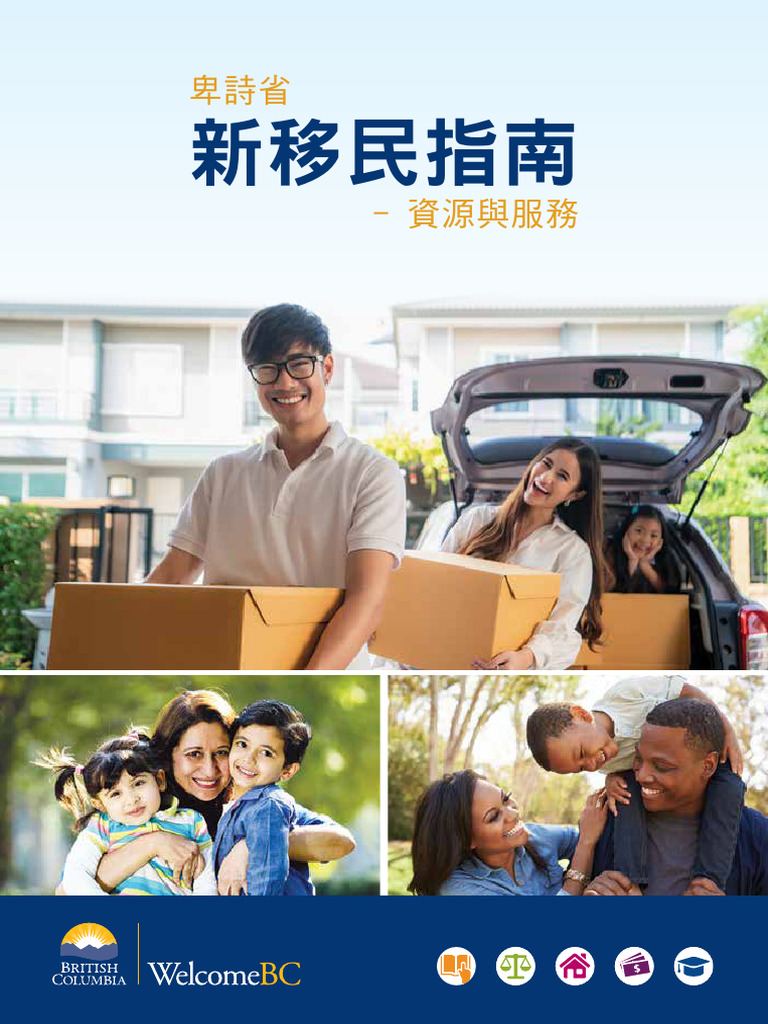 BC Newcomers Guide 2021 TR Chinese PDF | PDF