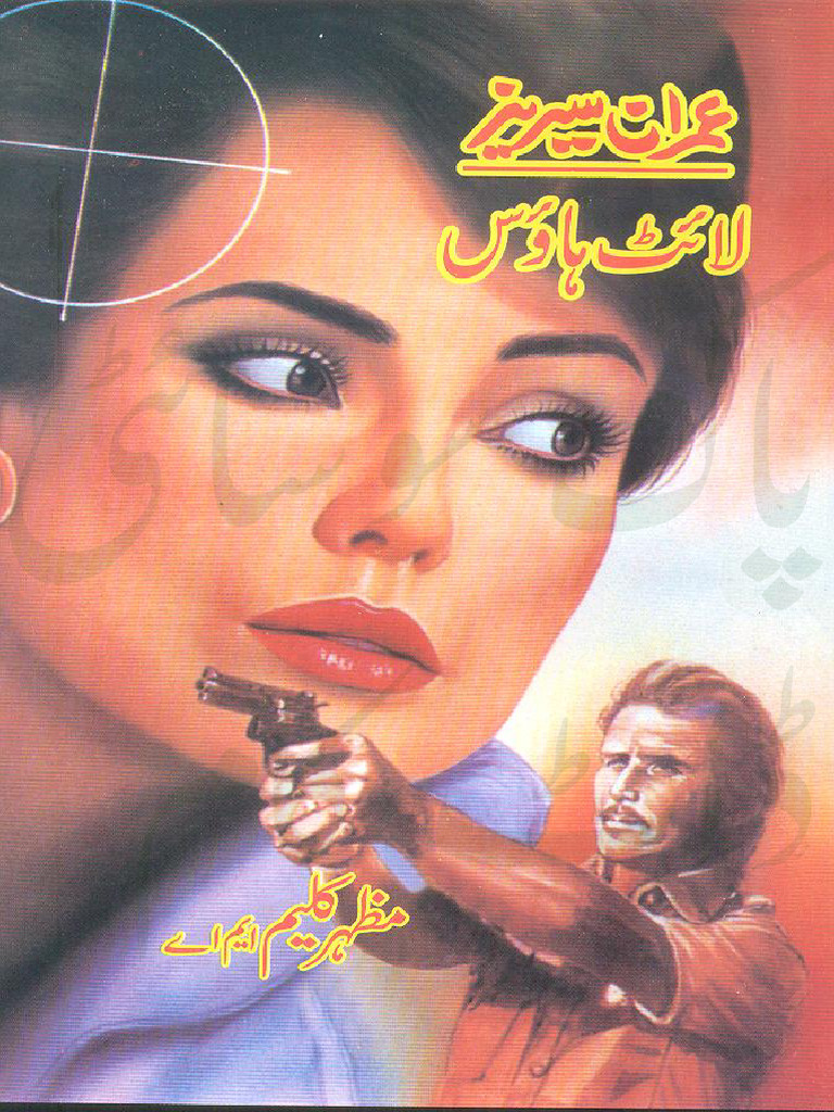 Light House Imran Series | PDF