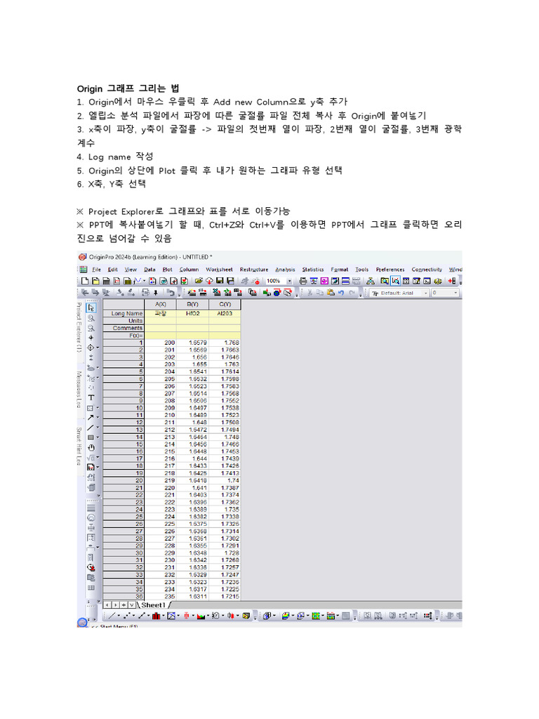 Origin그래프 그리는 법 - 241108 - 162229 | PDF