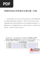 科学写作（Writing Science）谷际岐译| PDF