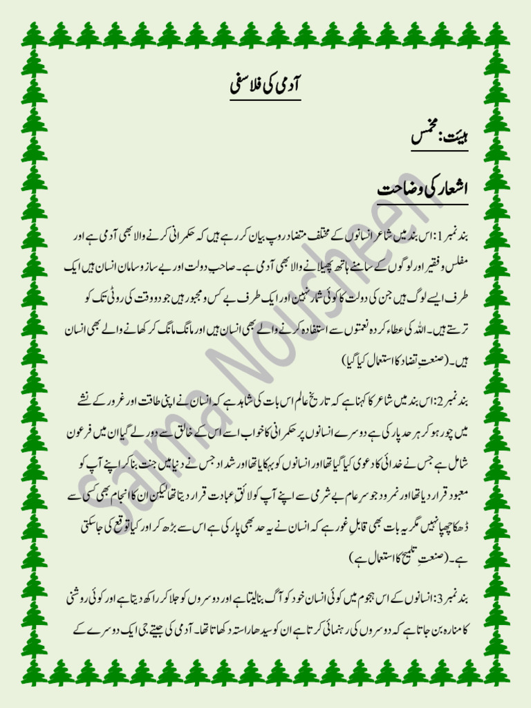 آدمی نامہ | PDF