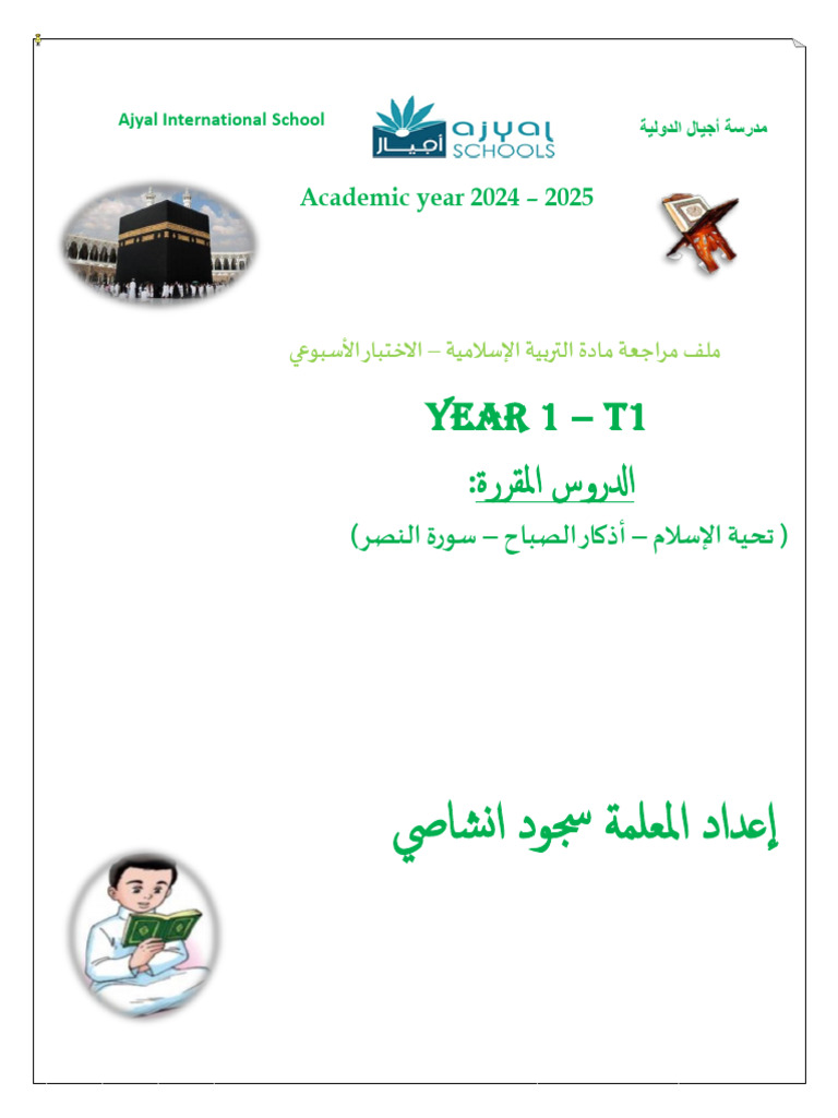 Year 1 T | PDF