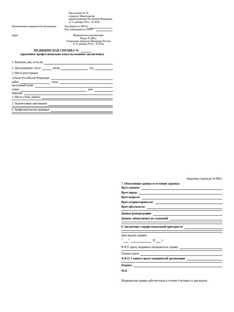 Forma 086 | PDF