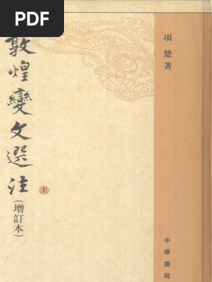 正版现货】扬雄方言校释汇证（修订本） 华学诚撰集采集记录系统