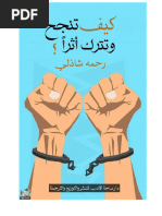 لاتصدق كل ما تفكر فيه 6 أخطاء أساسية | PDF