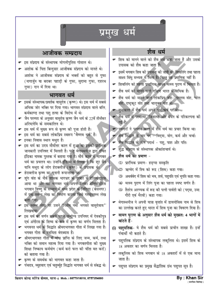 Indian Religions Mahajanpad Mauryottar Kaal | PDF