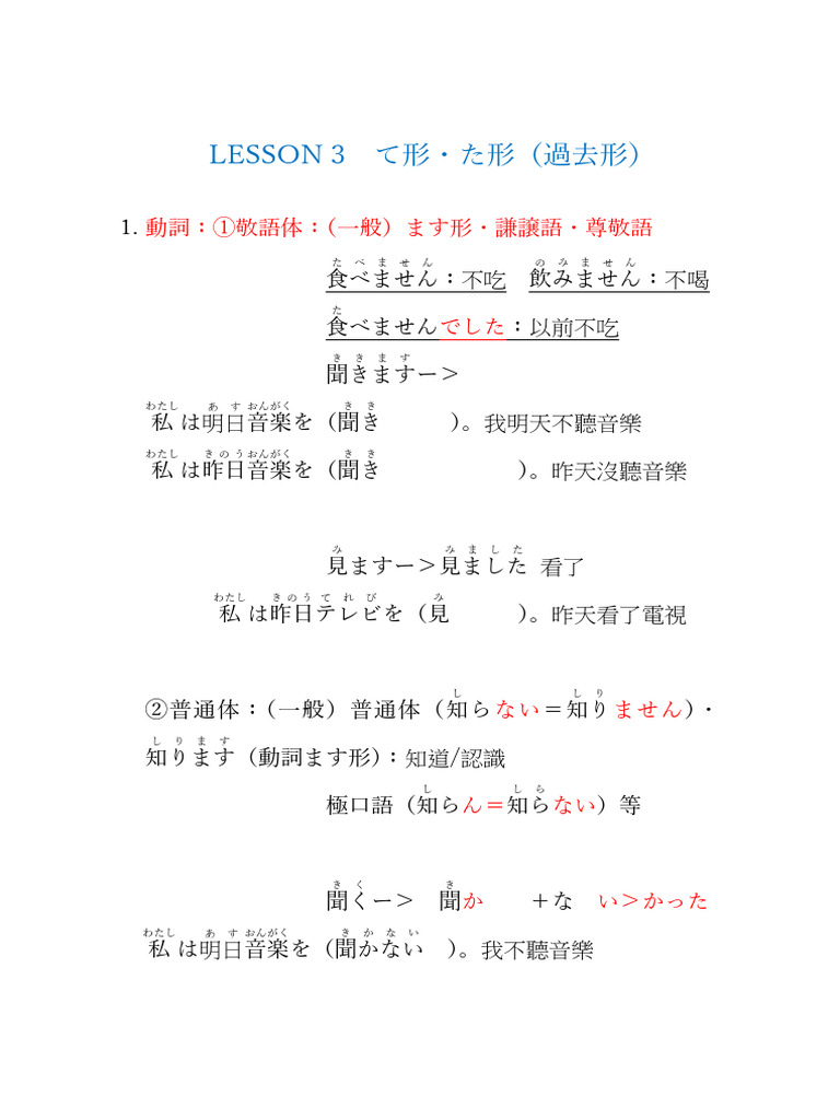 Lesson 3 て形 た形 | PDF