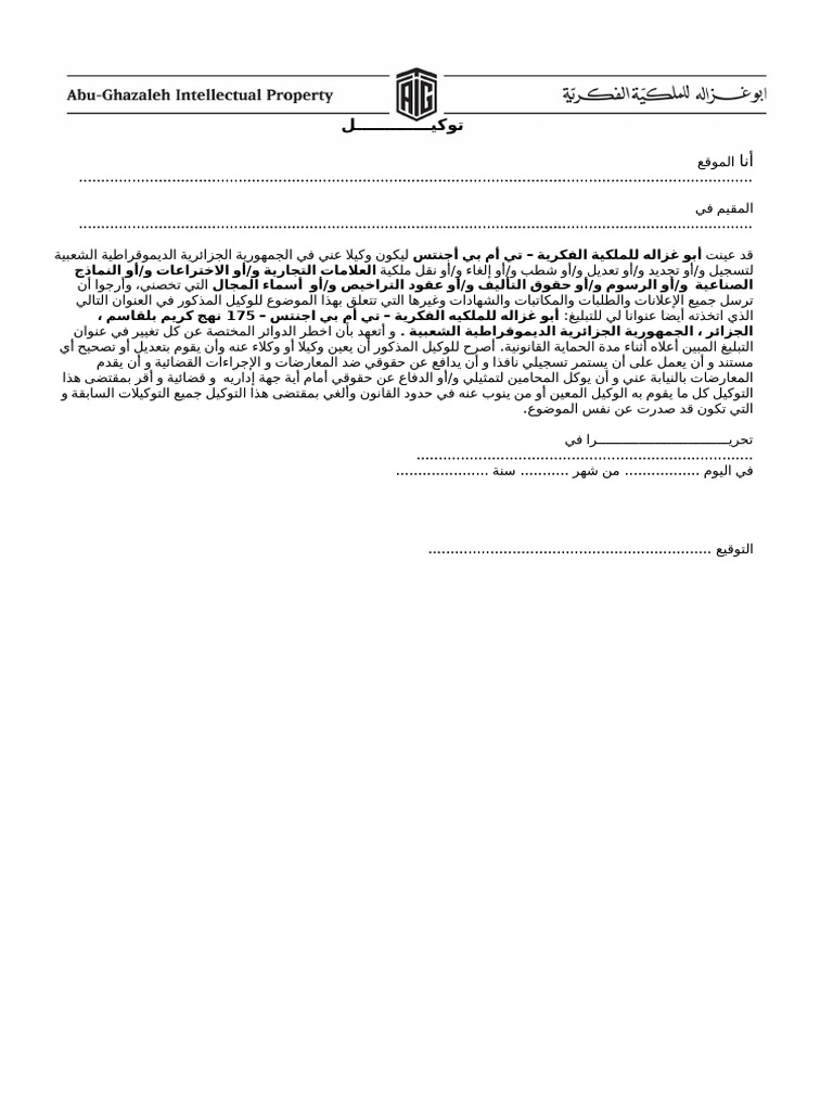 Power of Attorney Arabic | PDF