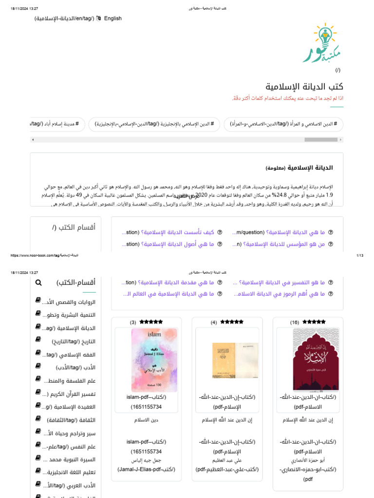 كتب الديانة الإسلامية - مكتبة نور | PDF