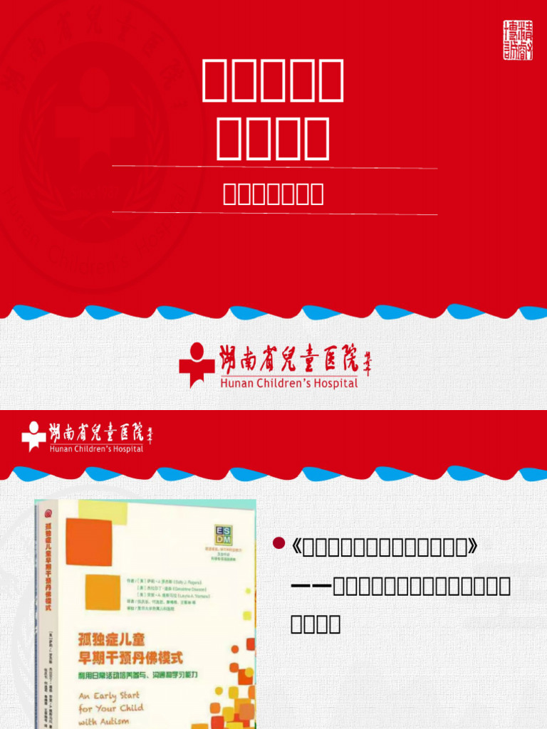 p Esdm 2抓注孩子的注意力，聚焦灯 | PDF