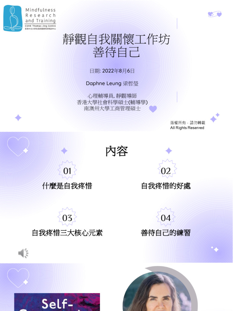 CU 靜觀自我關懷工作坊L1 | PDF