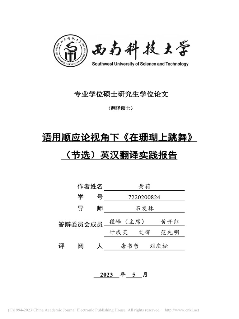 语用顺应论视角下《在珊瑚上... 》（节选）英汉翻译实践报告黄莉| PDF | Translations | Linguistics