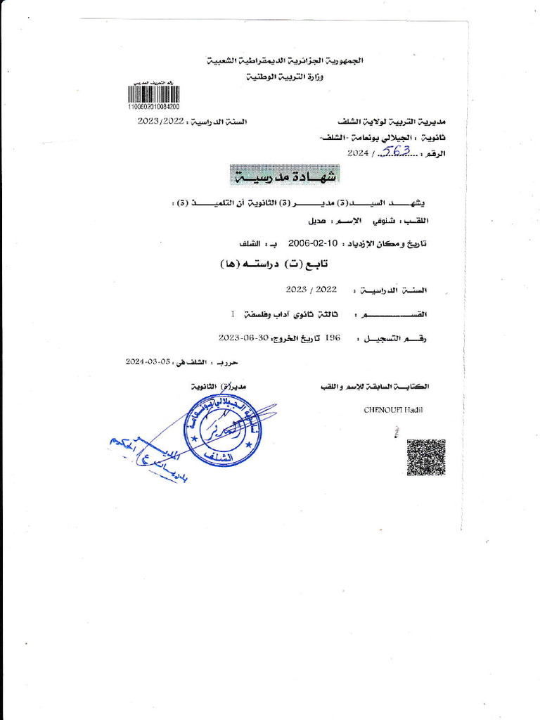 شهادة مدرسية | PDF