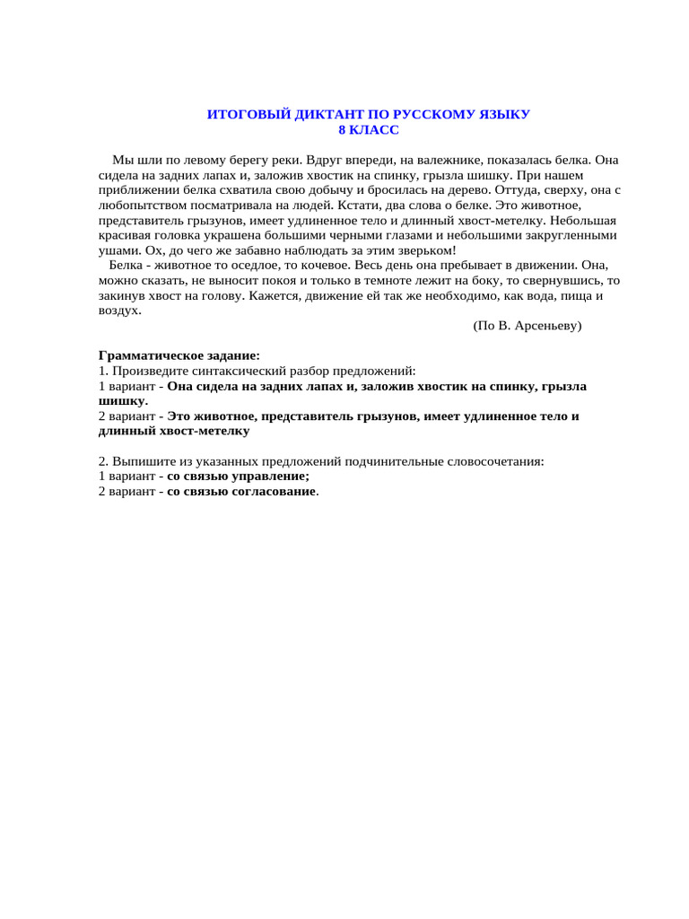 Itogovaya Kontrolnaya Rabota Po Russkomu Yazyku 8 Klassy | PDF