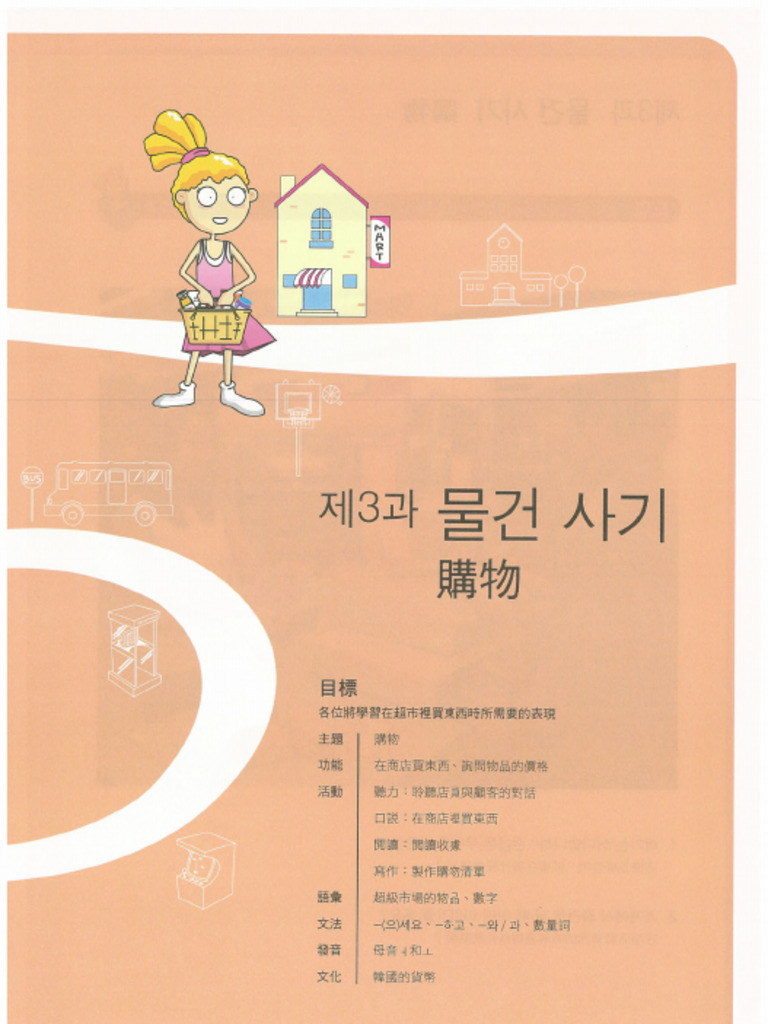 Unit03 (Unlocked by WWW - Freemypdf.com) | PDF