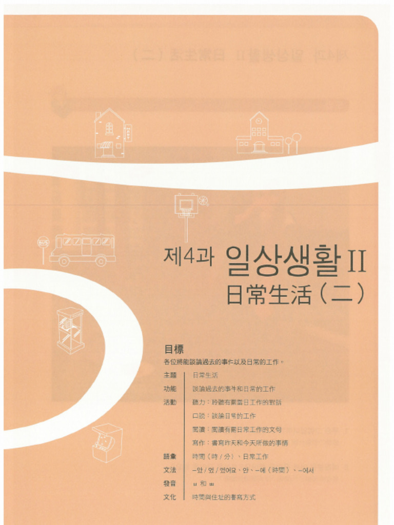 Unit04 (Unlocked by WWW - Freemypdf.com) | PDF