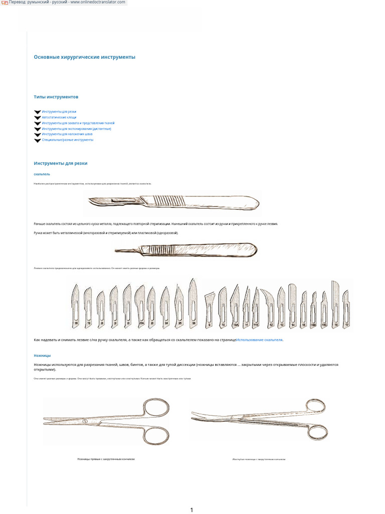 Principalele-instrumente-chirurgicale.ro.ru | PDF