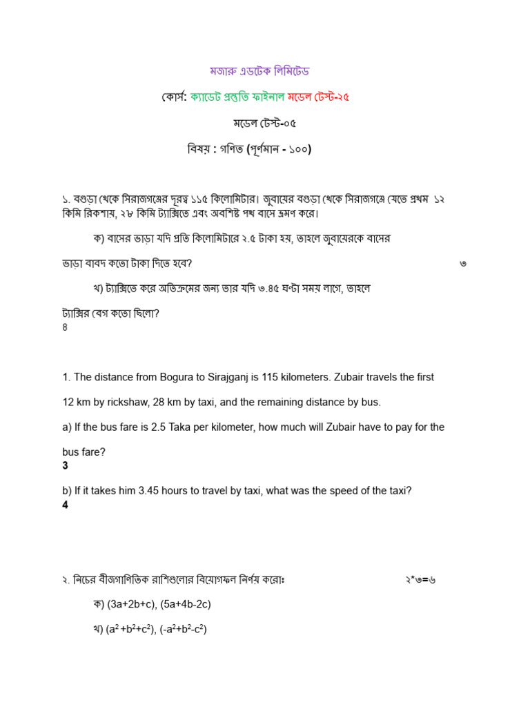 Math Final Model Test-05 Questions | PDF