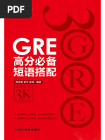 GRE基础填空24套》 | PDF