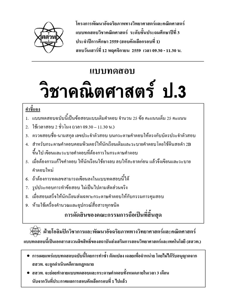 Math3 2559 | PDF