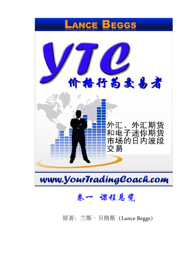 01 YTC卷一：课程总览| PDF