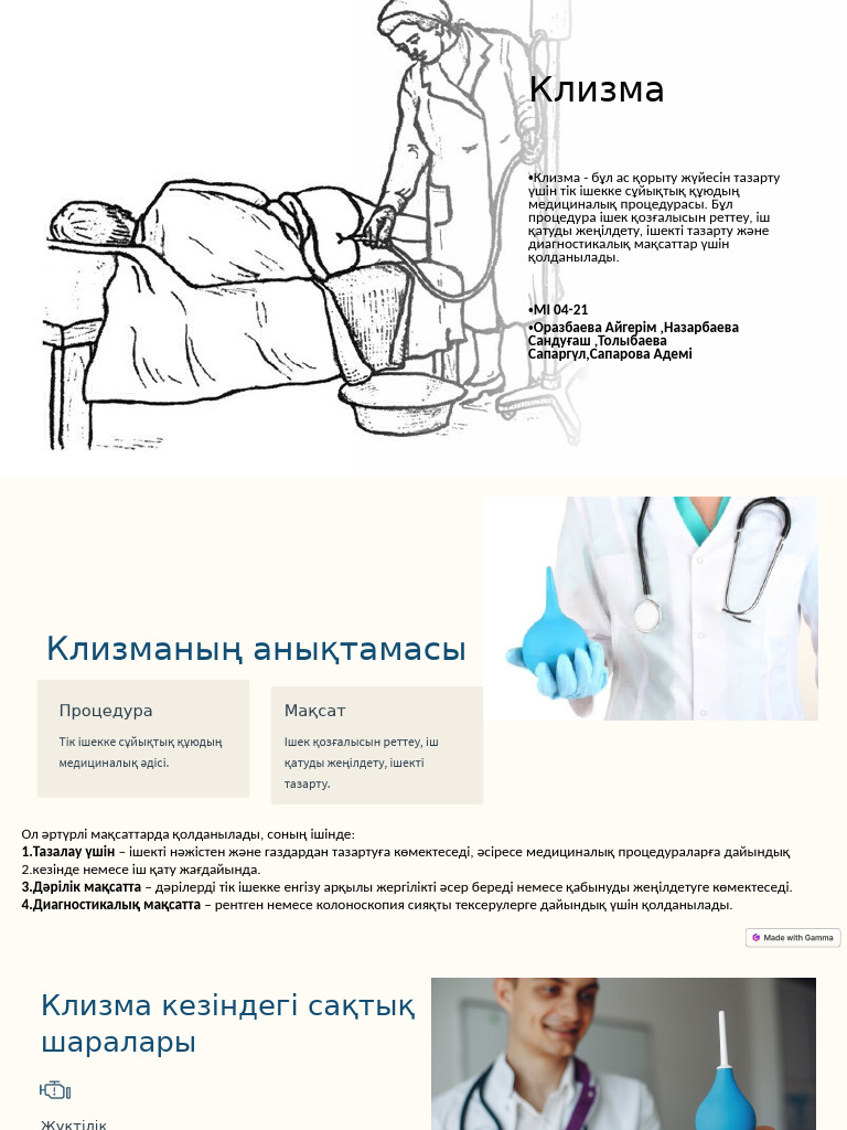 Көпшілікке арналған клизма