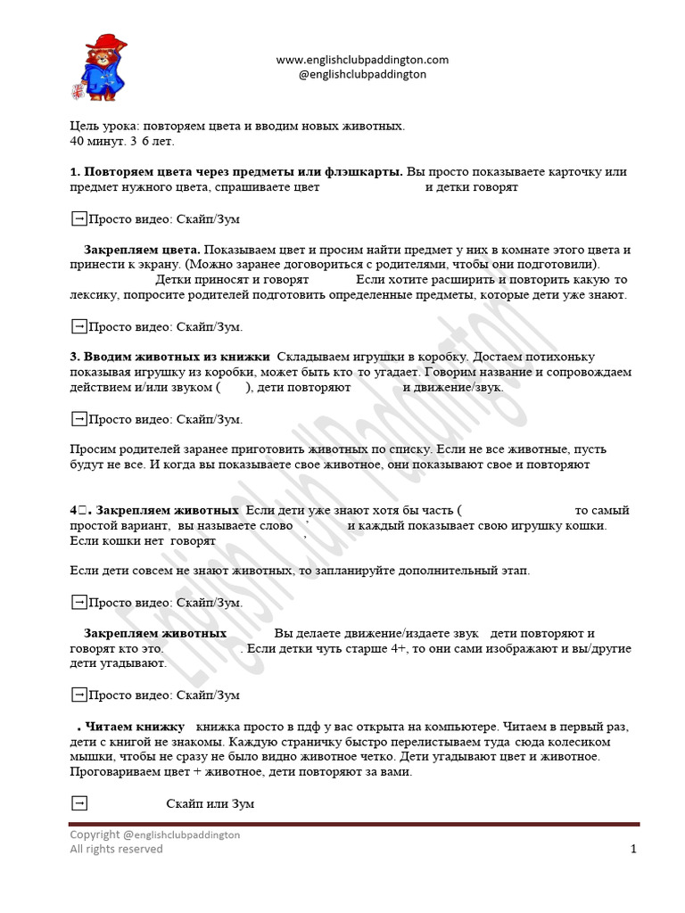 Brown Bear Online Lesson Plan | PDF