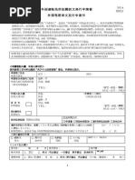 日本驾照| PDF