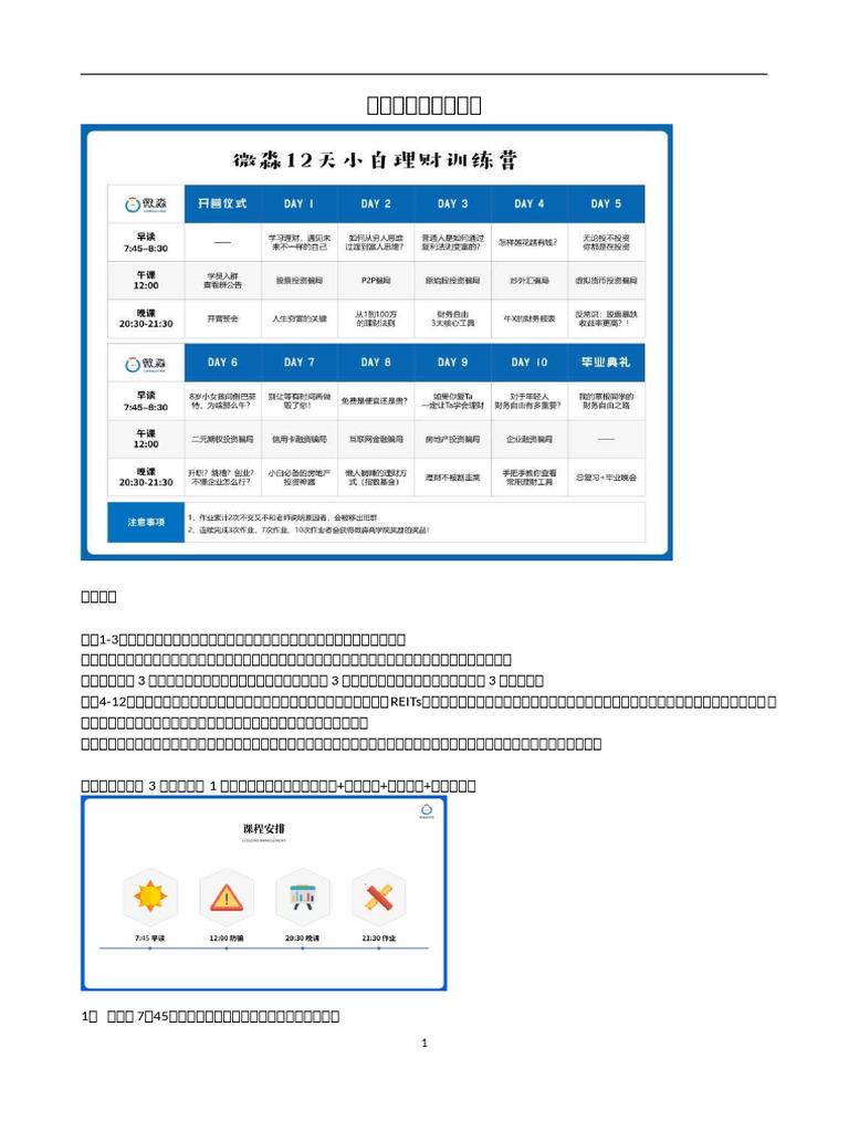 微淼理睬小白体验课（第一天） | PDF