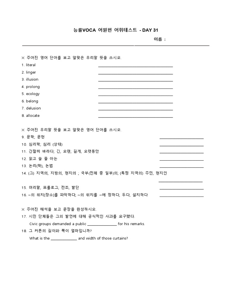 능률보카 어원편 Day31-Day50 | PDF