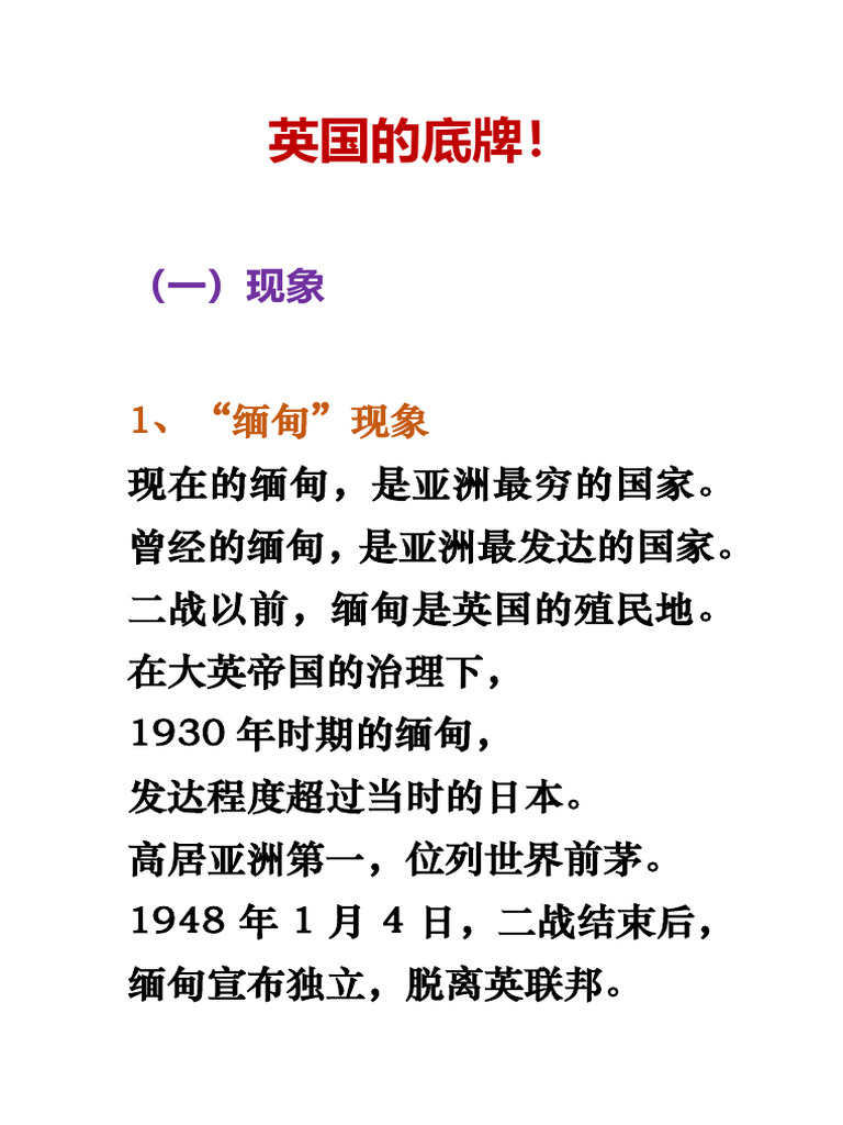 英国的底牌| PDF