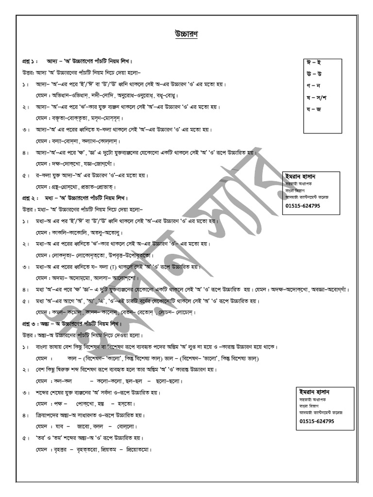Imran Sir Bangla 01 | PDF