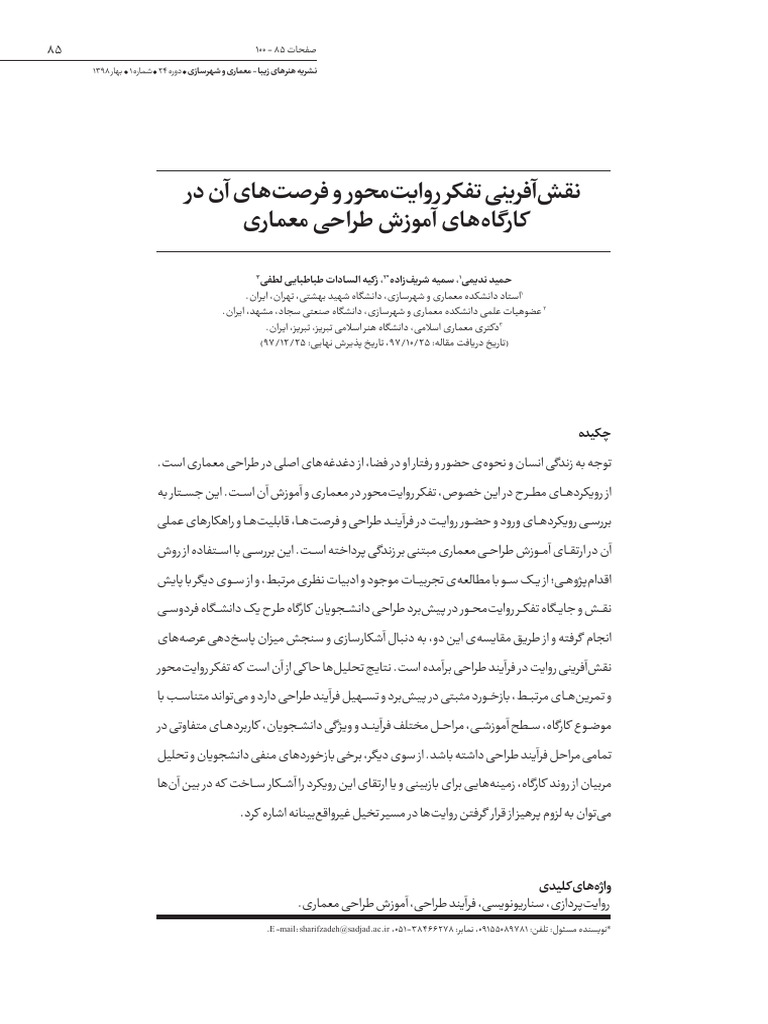 JFAUP Volume 24 Issue 1 Pages 85-100 | PDF