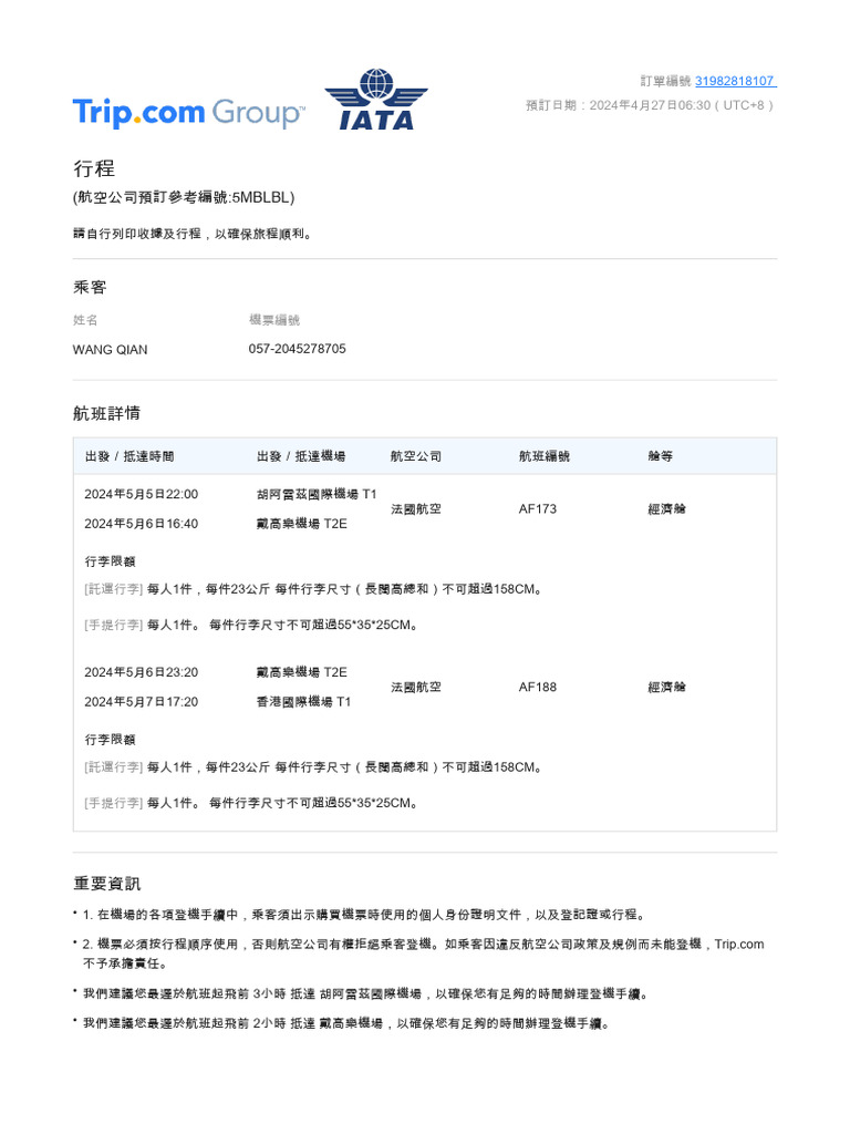 行程單 | PDF