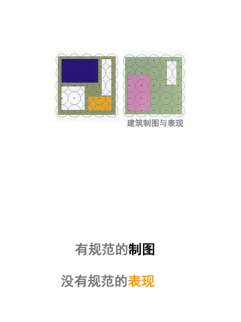 一些制图规范 | PDF