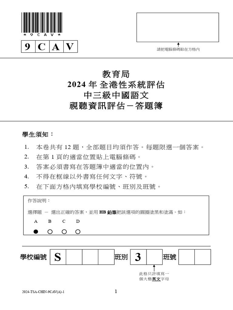 Tsa2024 9cav Ab | PDF