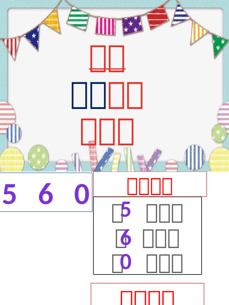 1 1分析数位数值 | PDF