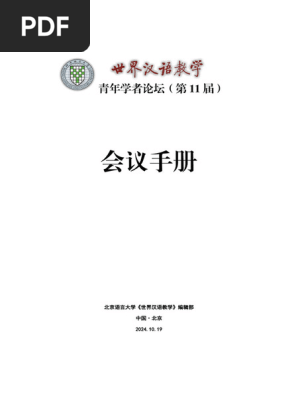 汉语副词研究论集6冊 汉语副词研究论集6冊
