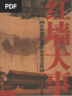 傅高義(著) ； 馮克利(譯) - 邓小平时代(2012, 香港中文大學出版