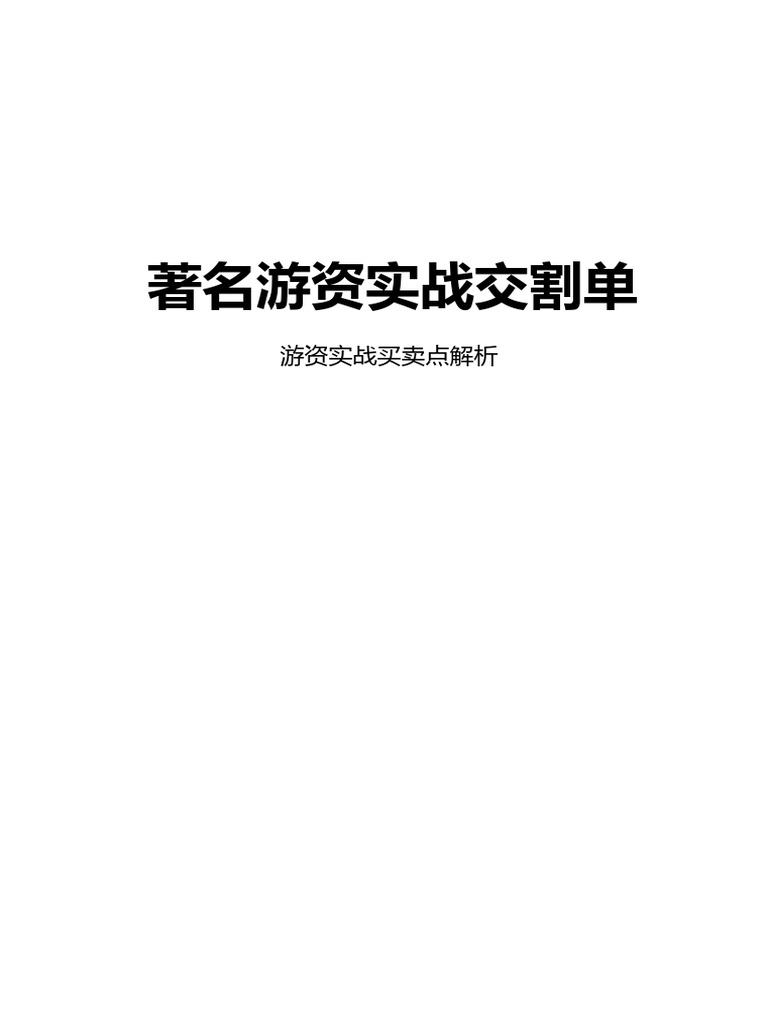 游资悟道心得7位游资交割单 | PDF