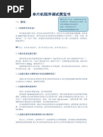 ふみ STM32物联网实战教程| PDF