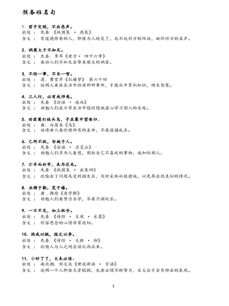 名句精华 (全) | PDF