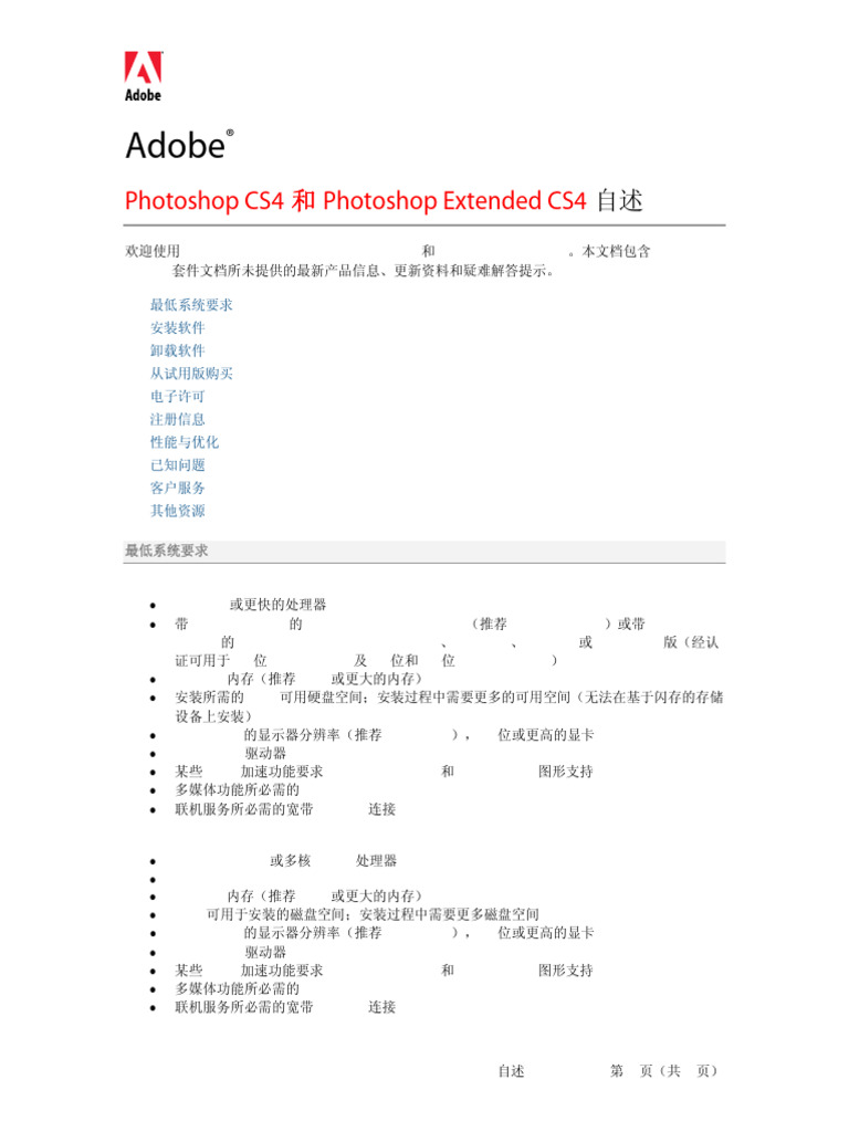 Photoshop CS4 自述| PDF