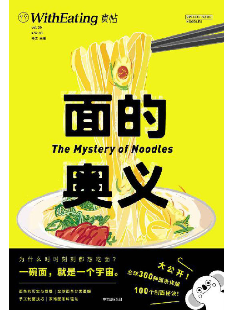 食帖20：面的奥义| PDF
