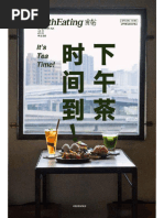 食帖19：下午茶时间到| PDF