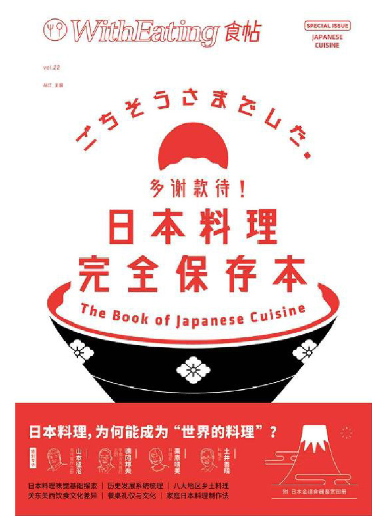 食帖22：多谢款待！ | PDF