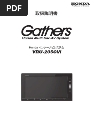 Honda Gathers VRU-205CVI 取扱説明書 VRU205cvi Compressed | PDF | Mp3 | Consumer Electronics