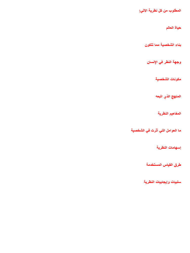 المطلوب من كل نظرية الاتي⁩ | PDF