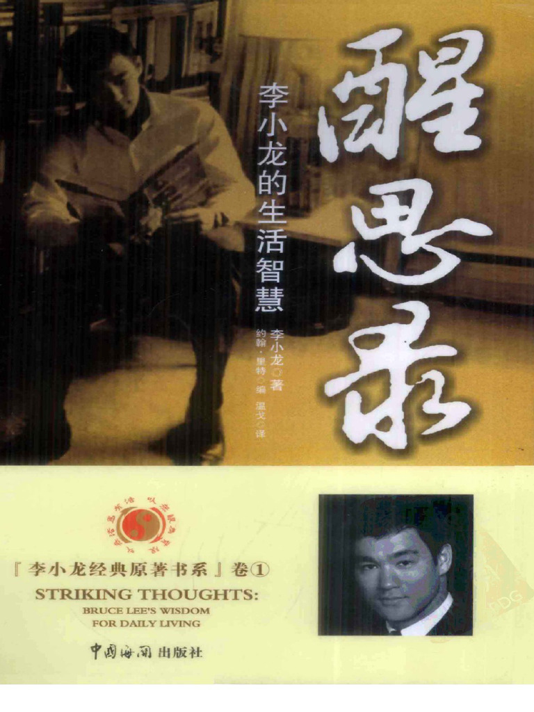 李小龍大全 The Bruce Lee Library 李小竜大全: ブル-ス・リ-・ライブラリ- | ブルース リー
