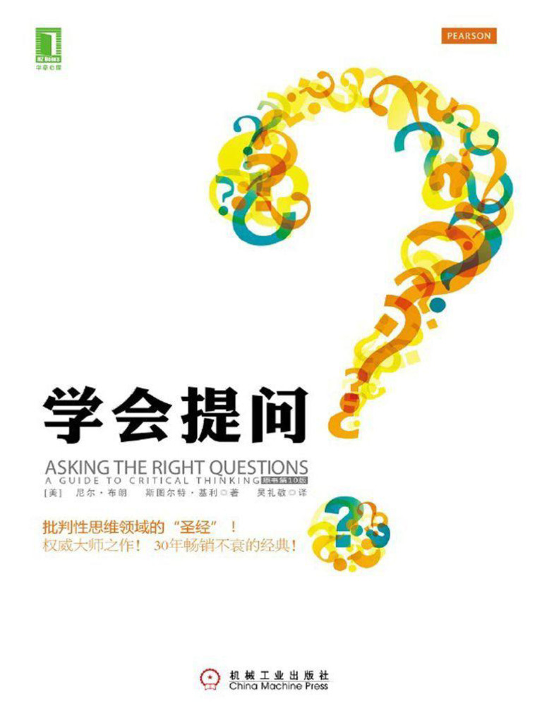 学会提问 (原书第10版) | PDF